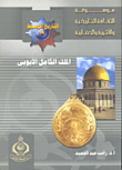 The Complete Ayyubid King