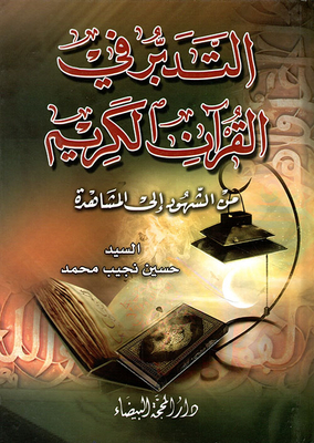 Contemplation On The Noble Qur’an From Witnessing To Witnessing