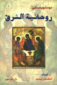 روحانية الشرق