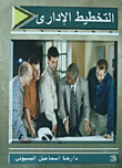 Management Planning