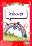 Environment Series For Children