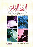 Scientific Research Is Based On Its Methods - Methods And Procedures