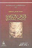 المذهب الروحاني