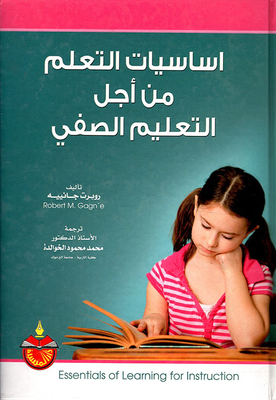 Learning Essentials For Classroom Instruction