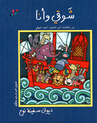 Divan Of Noah's Ark; From The Tales Of The Prince Of Poets Ahmed Shawky