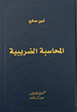 Tax Accounting