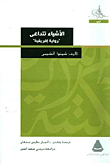 الأشياء تتداعى (رواية إفريقية)