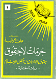 The Prohibitions Of Human Rights Under Islam `a Comparative Study`