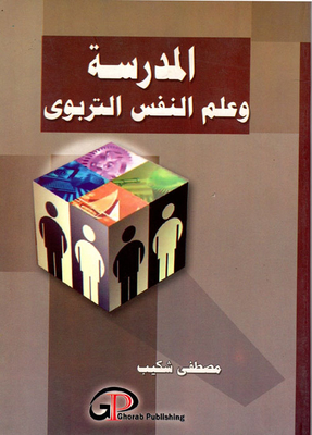 School And Educational Psychology