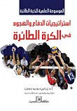 Defense And Attack Strategies In Volleyball
