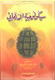Terrorist Psychology