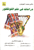 Studies In Folklore