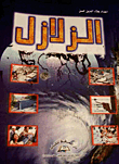 Earthquakes