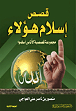These Stories Of Islam; A Collection Of Stories For People Who Converted To Islam