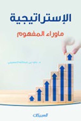 The Strategy ; Beyond The Concept