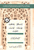 Isaac / Jacob / Joseph / Job / Shuaib