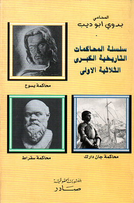 Great Historical Trials Series