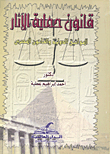 Antiquities Protection Law `international Conventions And Egyptian Law`