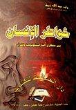 Human Thoughts Between The Two Perspectives Of Parapsychology And The Qur’an