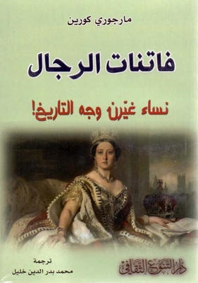 Babes Men - Women Changed The Face Of History!