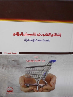 The Legal System For Adequate Compensation For 'consumption Accident Victims'