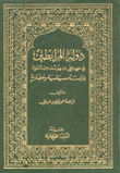 The Almoravid State In The Era Of Ali Bin Yusuf Bin Tashfin - A Political And Civilized Study