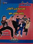 Aggression In Children And How To Deal With It