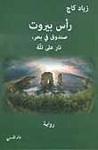 Ras Beirut: A Chest In The Sea - A Fire On A Hill