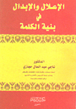 Expression And Substitution In The Structure Of The Word