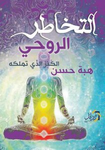 Spiritual Telepathy..the Treasure You Own
