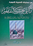 And Kiss Me With Fear Of Their Reproach - Letters Raised To The Honor Of The Beloved Mustafa - May God’s Prayers And Peace Be Upon Him And His Family (from The Manifestations Of The Prophet’s Biography)