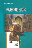 Babylon And The Torah