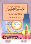 The Hadrami Introduction To The Shafi’i Jurisprudence Called The Issues Of Education