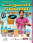 The Sound