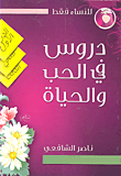 For Women Only `lessons In Love And Life`