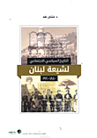 The Political And Social History Of The Shiites Of Lebanon 1840-1920