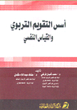 Foundations Of Educational Evaluation And Psychometrics