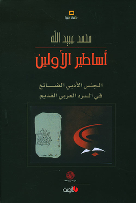 Legends Of The Ancients - Literary Genus Lost In The Ancient Arab Narrative