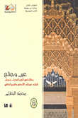 عين وجناح