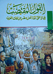 The Brief Statement Regarding The Language Of The People Of Egypt From The Languages Of The Arabs