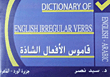 Irregular Verbs Dictionary