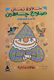 مقالات ساخرة