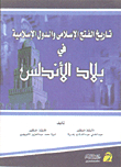The History Of The Islamic Conquest And The Islamic Countries In Andalusia