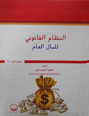 Legal System Of Public Money