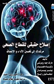 Real Reform Of The Health Sector