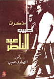 Memoirs Of A Doctor Abdel Nasser
