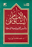 Al-emam Al Shafi