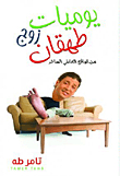 Tahghan's Husband's Diary `from The Ironic Family Reality`