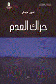 Movement Of Nothingness