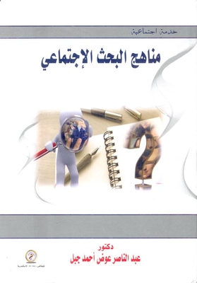 Social Research Methods